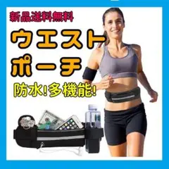 ランニング ウエスト ポーチ スマホ バッグ 防水 かばん ブラック 黒
