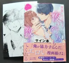 特典付　律儀な月丘さんは夜の行為も教えてくれる　モユ　サイン本