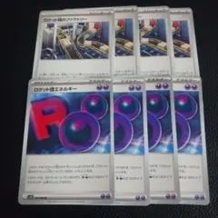 ロケット団のファクトリー　ロケット団エネルギー　各4枚