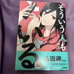 そういう人もいる(1) 品田遊　南十字明日菜　ダ・ヴィンチ恐山