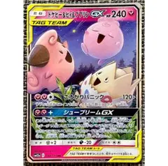 ポケモンカード トゲピー&ピィ&ププリンGX RR