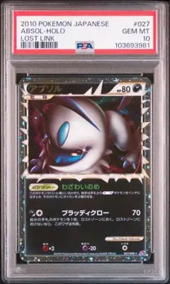 PSA8 アブソル ☆ LEGEND レジェンド ロストリンク 027/040 PSA8 アブソル ☆ LEGEND レジェンド ロストリンク 027/040