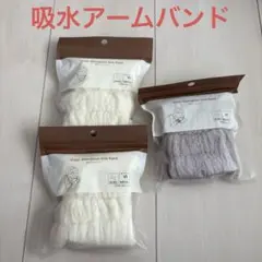 3コインズ　吸水アームバンド　3個セット