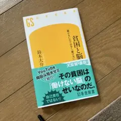 貧困と脳 「働かない」のではなく「働けない」