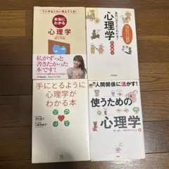 心理学　4冊セット
