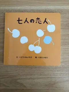 大人計画　2005年舞台パンフ 七人の恋人 Vol.9