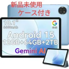 【残り1点】Android 15 タブレット10インチ 保護ケース付
