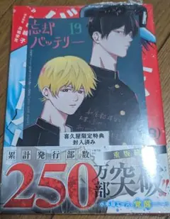 新品未開封　忘却バッテリー 19巻　喜久屋書店特典　イラストカード