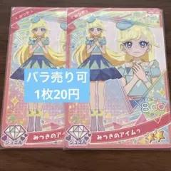 【夏休み限定出品】みつきのアイムゥ