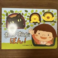 新品未使用 非売品 おかおがぽん！ ただゆめこ