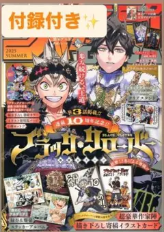 ジャンプGIGA 2025 SUMMER ブラッククローバー 付録完備品③!