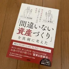 楽天証券社長と行動ファイナンスの教授が「間違いない資産づくり」を真剣に考えた