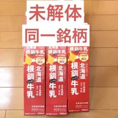 牛乳パック　同一銘柄　12本　未解体　ハンドメイド 工作　手芸　DIY 赤