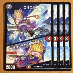 01987 コオニ小町　世界はジャオウガ様のモノ！