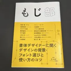 もじ部 書体デザイナーに聞くデザインの背景・フォント選びと使い方のコツ