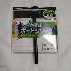 送込！DOGYU:伸縮式ホワイトボードD-2C