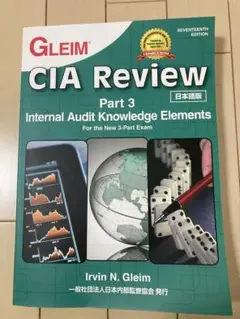 Gleim CIA Review Part3 公認内部監査人 2025年最新】gleim cia review partの人気アイテム - メルカリ