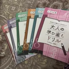 大人の学び直しドリル(フェリシモ)