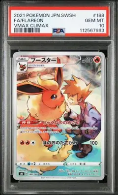 【PSA10】最安値　ブースター　188/184 CHR