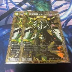 シェバエリクシア シク