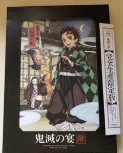 B5 鬼滅の宴 Blu-ray 鬼滅の刃