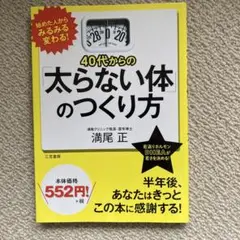 40代からの「太らない体」のつくり方