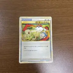 ポケモンいれかえ　レジェンド