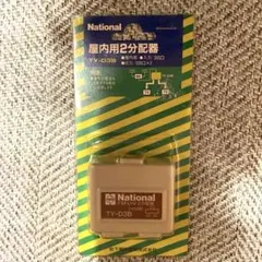 National TY-D3B 屋内用分配器　ナショナル