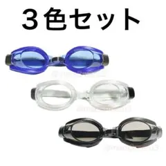 新品 水中メガネ ゴーグル3個セット 3色 水泳海水浴プール idAj7yC