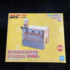 SAKAMOTO DAYS スマホスタンド 坂本商店