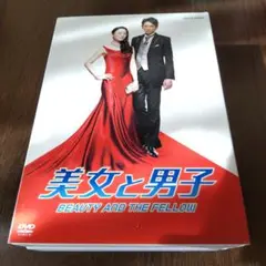 美女と男子 dvd box セット 仲間由紀恵 町田啓太
