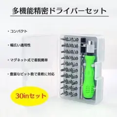 精密ドライバーセット 32in1 修理ツール 多機能 ツールキット
