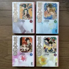 ヨコハマ物語　全巻　文庫　大和和紀