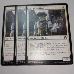MTG スレイベンの検査官 3枚セット