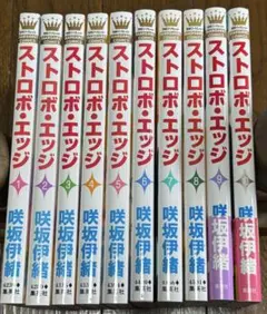 ストロボ・エッジ 全巻セット 1-10巻