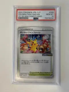 おいわいファンファーレ：チャンピオンシップシリーズ2022 CSP30~ PR… おいわいファンファーレ チャンピオンシップシリーズ 2022 306