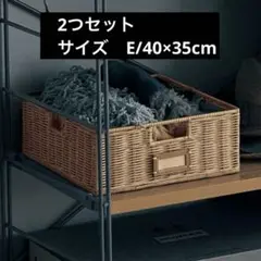 BELLEMAISON ベルメゾン 浅型ラタンバスケット E 40×35cm