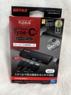BUFFALO ドッキングステーション　Type-C対応