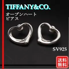 ティファニー オープンハート エルサペレッティ ピアス Sv925