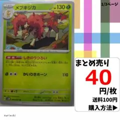 (残13) 1枚 メブキジカ 009 sv5M 40円×枚