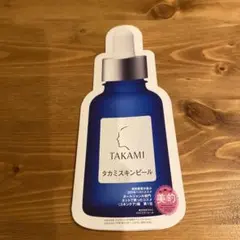 タカミスキンピール サンプル