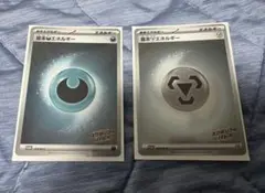 ポケモンカード　スクランブルバトル限定プロモエネルギー　悪　鋼