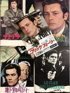 外国映画パンフレット　タイトル地下室のメロディー　日比谷映画劇場 外国映画パンフレット タイトル地下室のメロディー 日比谷映画劇場