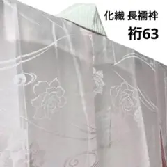 【未使用 長襦袢 花柄】単衣 化繊 半襟(夏)付き 花文 リメイク 材料 生地