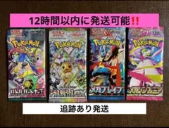 12時間以内に発送,追跡あり‼️ バラパック４Ｐセット