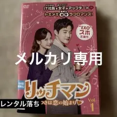 リッチマン 嘘つきは恋の始まり 全話