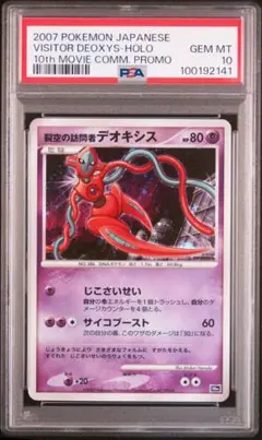 2025年最新】裂空のデオキシス psa10の人気アイテム - メルカリ