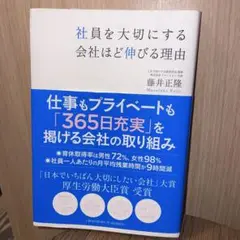 社員を大切にする会社ほど伸びる理由 経営 成長 組織改善 企業文化
