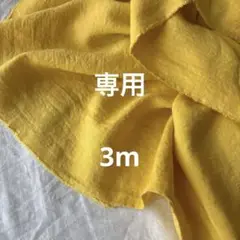 優しく作られたリネン麻生地★ナチュラル系 浜松 ワッシャー40イエロー