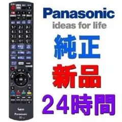 迅速発送 新品 パナソニック N2QAYB001086 DMR-BRW520用